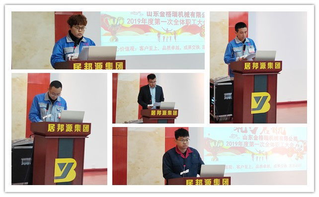 公司销售部门、生产部门、技术部门及员工代表分别就2018年工作作出详细总结及2019年规划方案