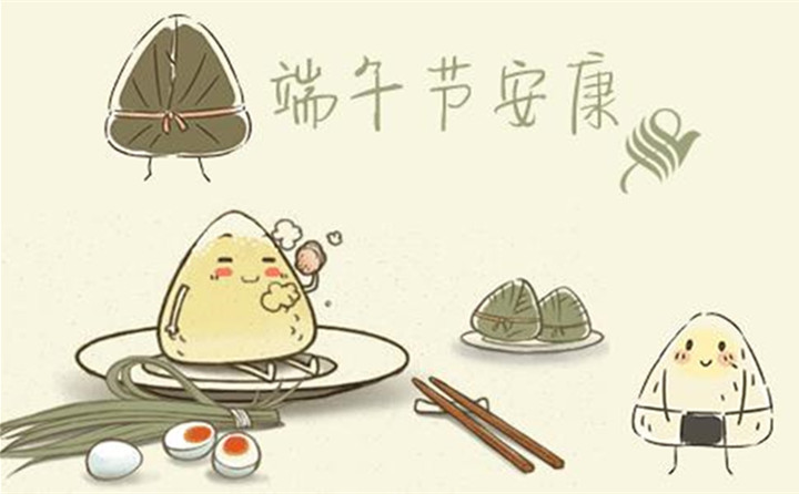 山东午夜三级电影网祝您每天喜洋洋、端午节快乐