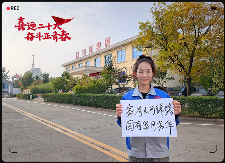 山东午夜三级电影网以奋斗之名 献礼二十大