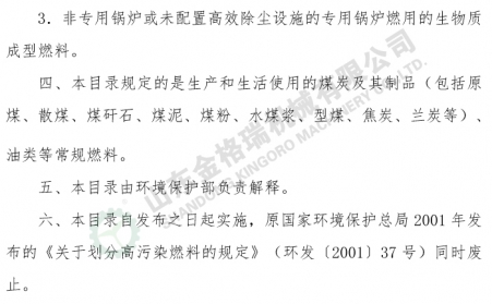 环保部网站：关于发布《高污染燃料目录》的通知（全文）