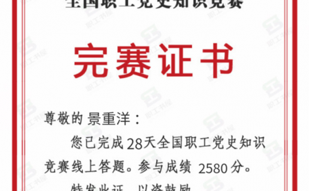 全国职工党史竞赛，他积极参加，他就是山东午夜三级电影网午夜福利WWW在线观看机加工班组长景重洋